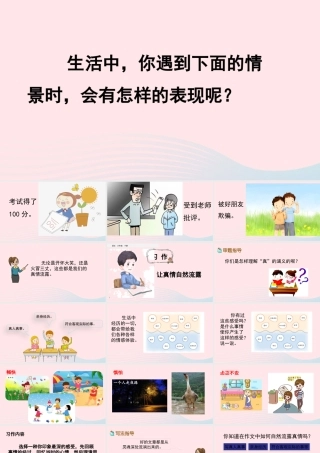 六年级语文下册 第三单元 习作：让真情自然流露精品课件 新人教版-新人教版小学六年级下册语文课件