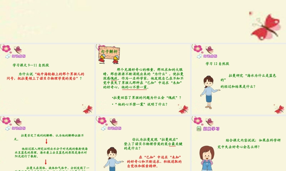 六年级语文下册 第3单元 13《海水为什么是蓝的》（第2课时）课件 语文S版-语文S版小学六年级下册语文课件