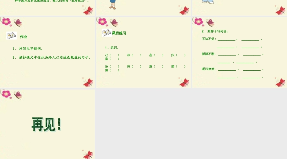 六年级语文下册 第3单元 13《海水为什么是蓝的》（第2课时）课件 语文S版-语文S版小学六年级下册语文课件