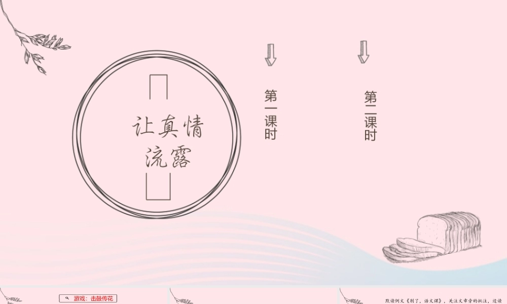 六年级语文下册 第三单元 习作：让真情自然流露配套课件 新人教版-新人教版小学六年级下册语文课件