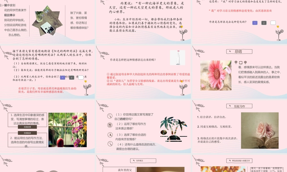 六年级语文下册 第三单元 习作：让真情自然流露配套课件 新人教版-新人教版小学六年级下册语文课件