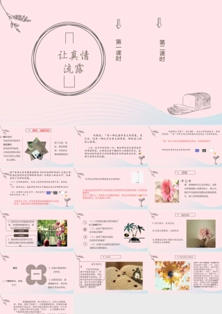 六年级语文下册 第三单元 习作：让真情自然流露配套课件 新人教版-新人教版小学六年级下册语文课件