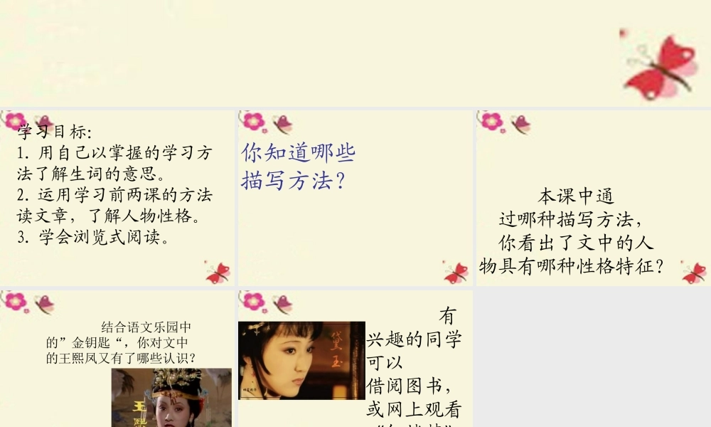 六年级语文下册 第7单元 选读九《黛玉初进荣国府》课件2 语文A版-语文A版小学六年级下册语文课件