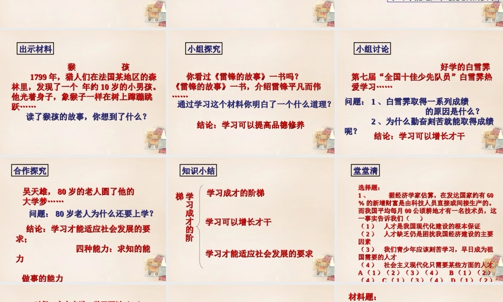 六年级语文下册《雷锋的故事》课件 长春版-长春版小学六年级下册语文课件