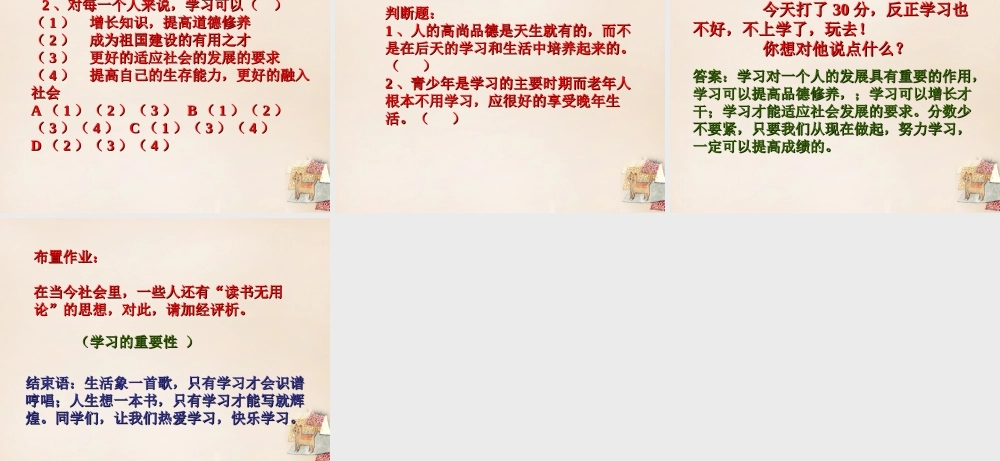 六年级语文下册《雷锋的故事》课件 长春版-长春版小学六年级下册语文课件