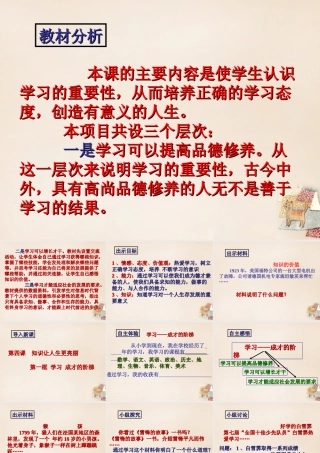 六年级语文下册《雷锋的故事》课件 长春版-长春版小学六年级下册语文课件
