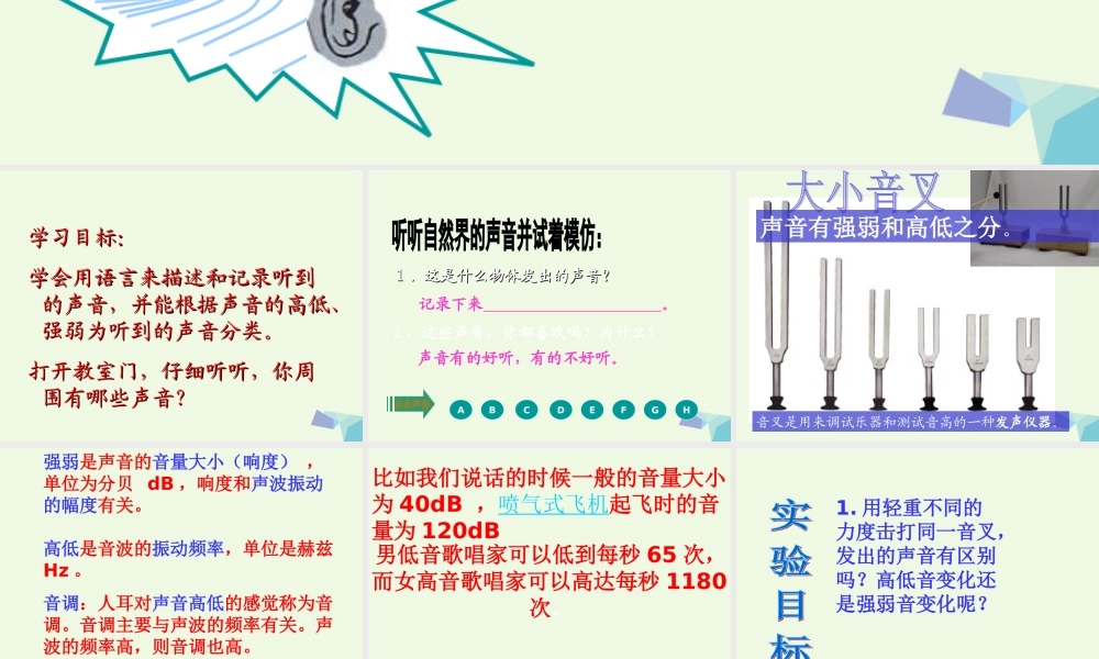 四年级科学上册 3.1 听听声音课件1 教科版-教科版小学四年级上册自然科学课件