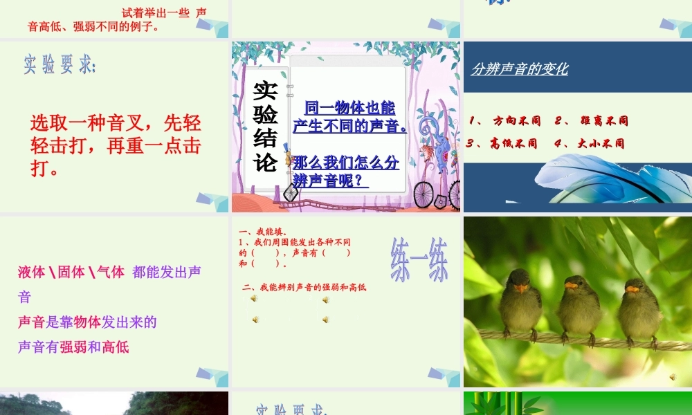 四年级科学上册 3.1 听听声音课件1 教科版-教科版小学四年级上册自然科学课件