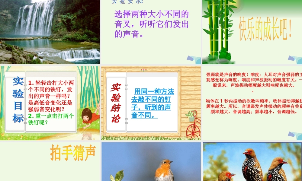 四年级科学上册 3.1 听听声音课件1 教科版-教科版小学四年级上册自然科学课件