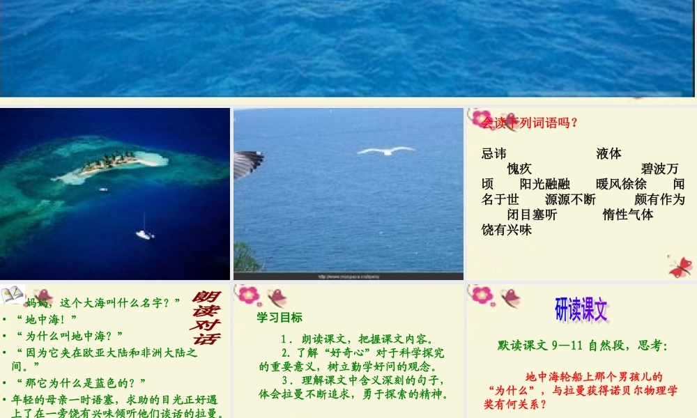 六年级语文下册 第3单元 13《海水为什么是蓝的》课件1 语文S版-语文S版小学六年级下册语文课件