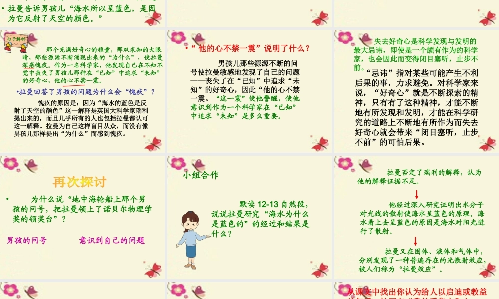 六年级语文下册 第3单元 13《海水为什么是蓝的》课件1 语文S版-语文S版小学六年级下册语文课件