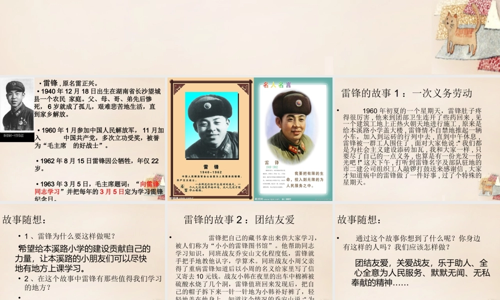 六年级语文下册《雷锋的故事长》课件1 长春版-长春版小学六年级下册语文课件