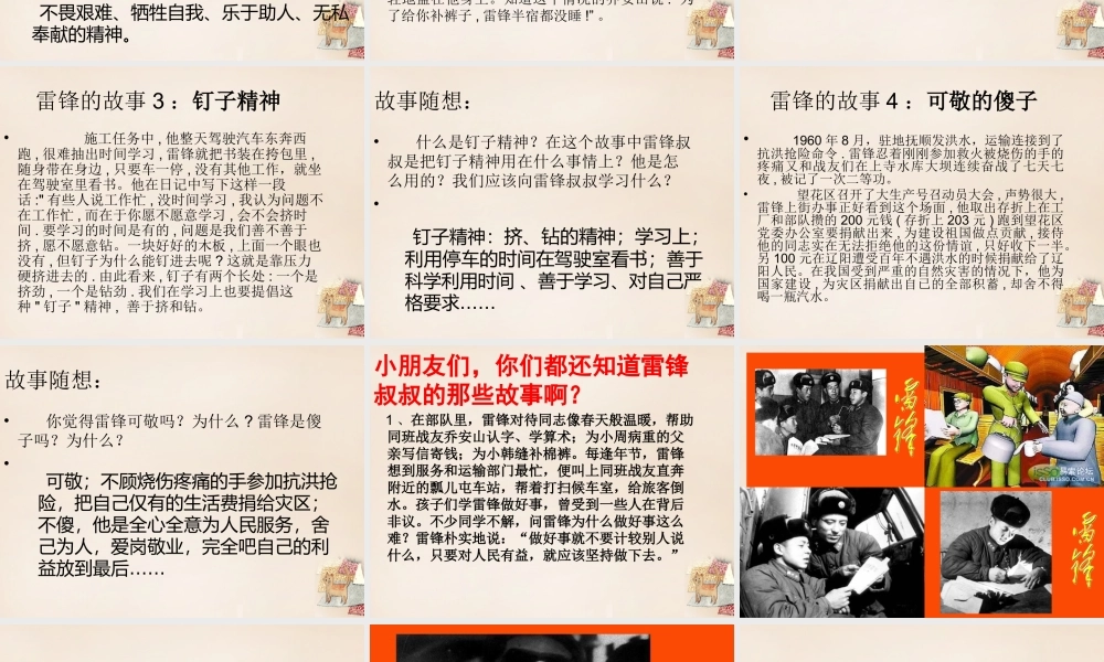 六年级语文下册《雷锋的故事长》课件1 长春版-长春版小学六年级下册语文课件