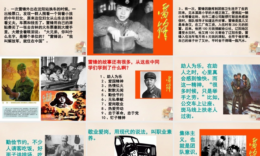 六年级语文下册《雷锋的故事长》课件1 长春版-长春版小学六年级下册语文课件