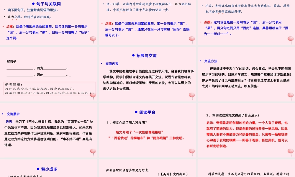 六年级语文下册 第三单元 语文百花园三课件 语文S版-语文S版小学六年级下册语文课件