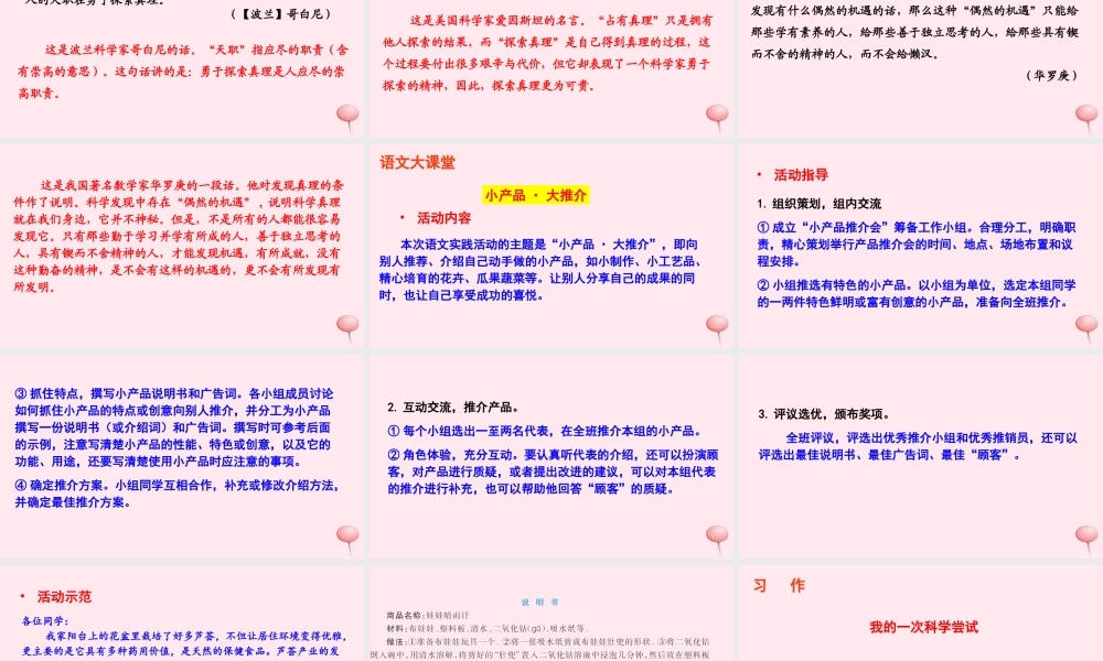 六年级语文下册 第三单元 语文百花园三课件 语文S版-语文S版小学六年级下册语文课件