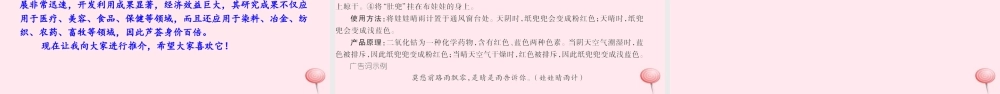 六年级语文下册 第三单元 语文百花园三课件 语文S版-语文S版小学六年级下册语文课件