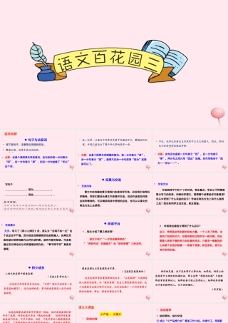 六年级语文下册 第三单元 语文百花园三课件 语文S版-语文S版小学六年级下册语文课件
