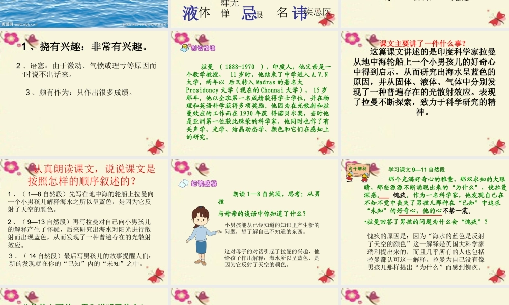 六年级语文下册 第3单元 13《海水为什么是蓝的》课件2 语文S版-语文S版小学六年级下册语文课件