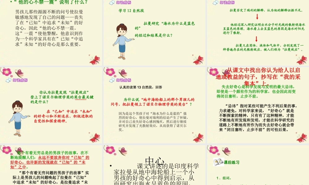 六年级语文下册 第3单元 13《海水为什么是蓝的》课件2 语文S版-语文S版小学六年级下册语文课件