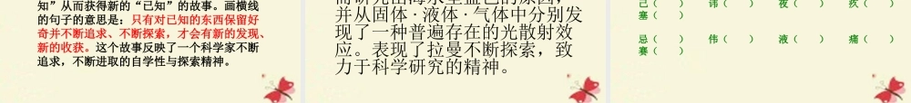 六年级语文下册 第3单元 13《海水为什么是蓝的》课件2 语文S版-语文S版小学六年级下册语文课件