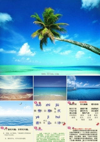 六年级语文下册 第3单元 13《海水为什么是蓝的》课件2 语文S版-语文S版小学六年级下册语文课件