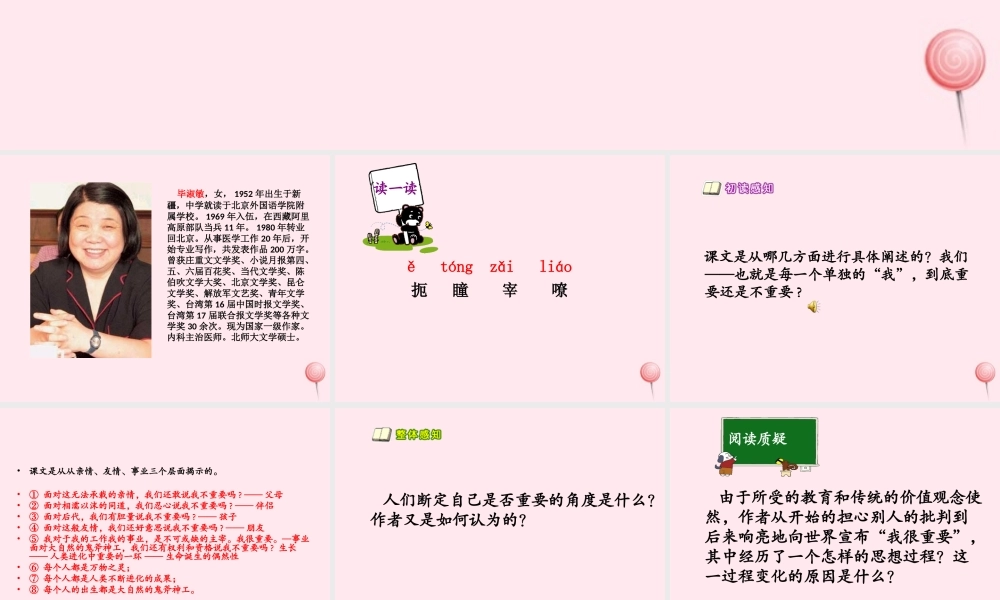 六年级语文下册 第七单元 第26课《我很重要》课件 西师大版-西师大版小学六年级下册语文课件