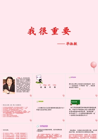 六年级语文下册 第七单元 第26课《我很重要》课件 西师大版-西师大版小学六年级下册语文课件