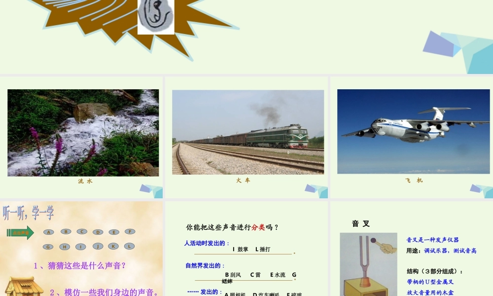 四年级科学上册 3.1 听听声音课件2 教科版-教科版小学四年级上册自然科学课件