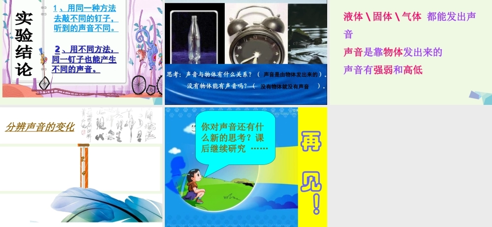 四年级科学上册 3.1 听听声音课件2 教科版-教科版小学四年级上册自然科学课件
