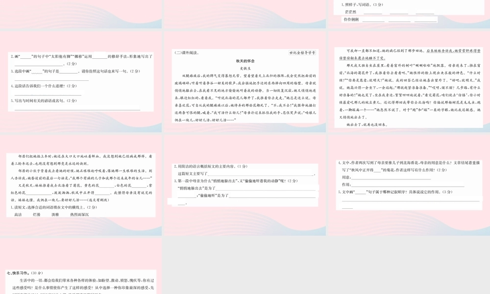 六年级语文下册 第三单元综合测试课件 新人教版-新人教版小学六年级下册语文课件