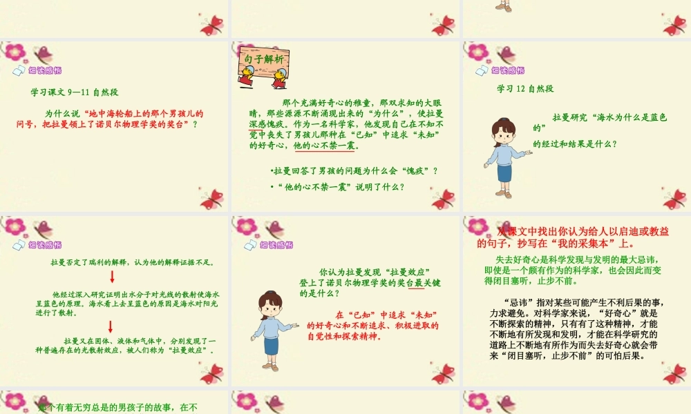 六年级语文下册 第3单元 13《海水为什么是蓝的》课件3 语文S版-语文S版小学六年级下册语文课件