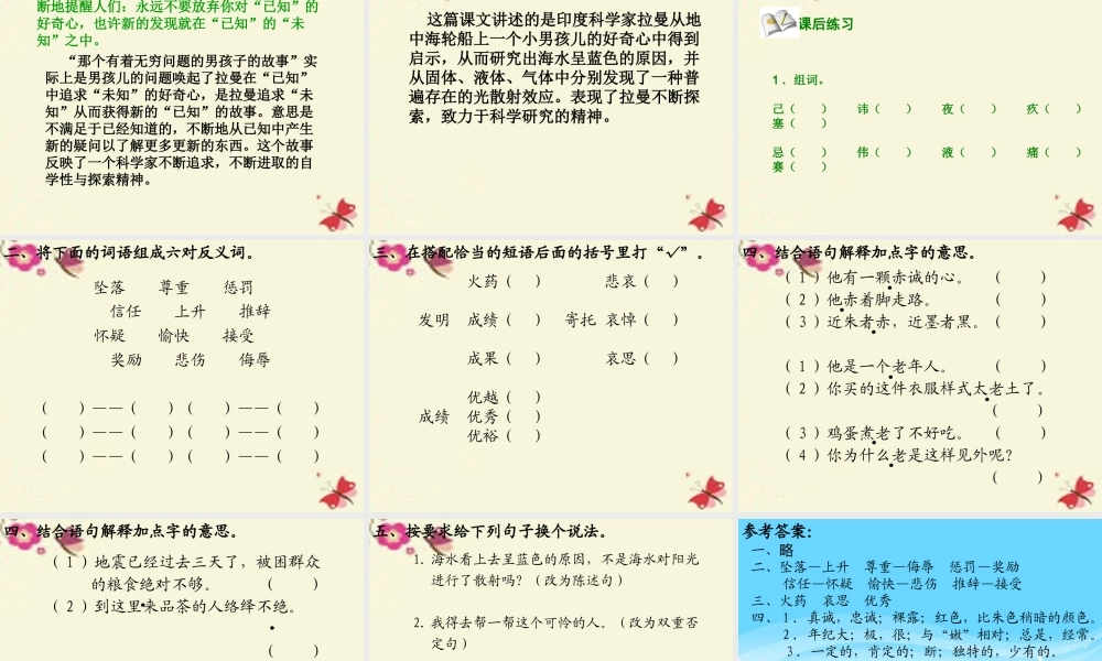 六年级语文下册 第3单元 13《海水为什么是蓝的》课件3 语文S版-语文S版小学六年级下册语文课件