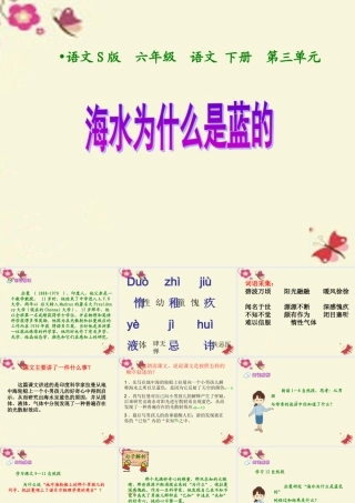 六年级语文下册 第3单元 13《海水为什么是蓝的》课件3 语文S版-语文S版小学六年级下册语文课件