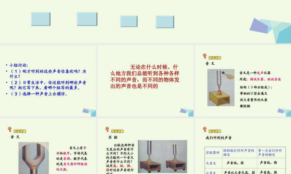 四年级科学上册 3.1 听听声音课件3 教科版-教科版小学四年级上册自然科学课件