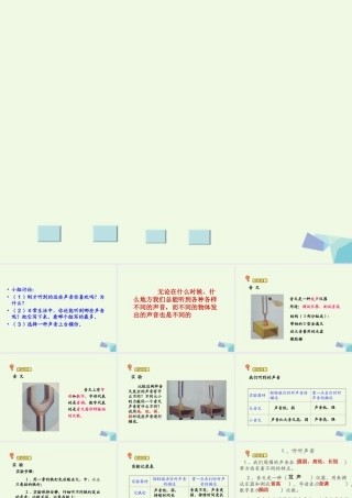 四年级科学上册 3.1 听听声音课件3 教科版-教科版小学四年级上册自然科学课件