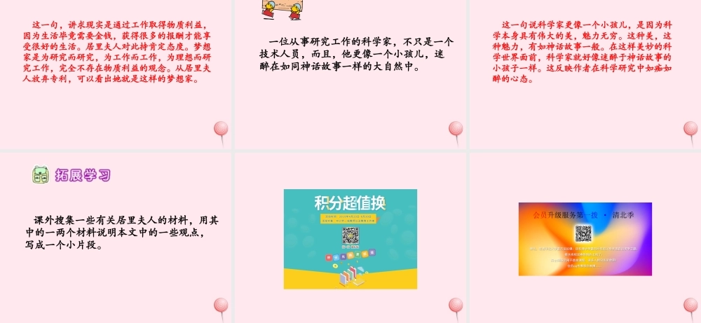 六年级语文下册 第七单元 第27课《我的信念》课件 西师大版-西师大版小学六年级下册语文课件