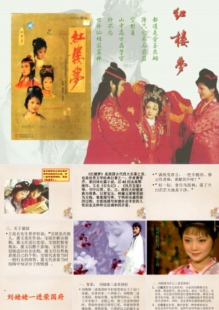 六年级语文下册《刘姥姥二进荣国府（节选）》课件2 长春版-长春版小学六年级下册语文课件