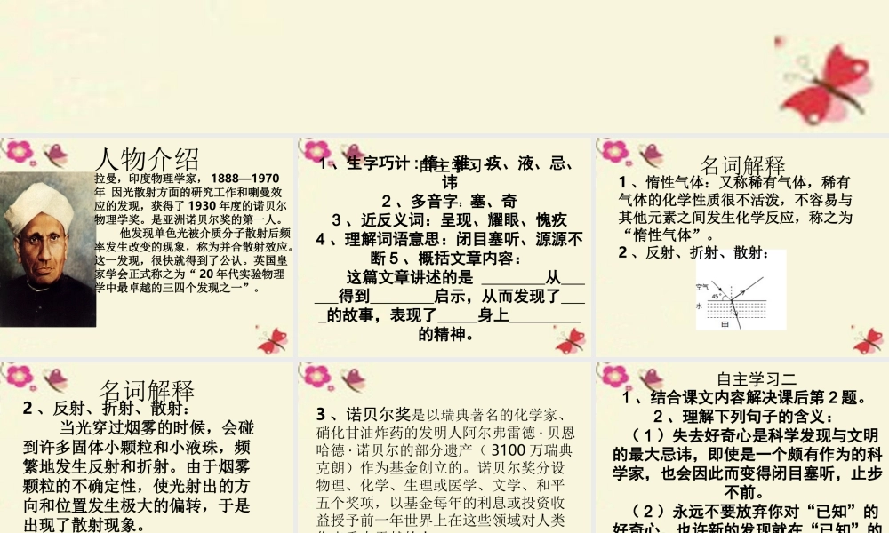 六年级语文下册 第3单元 13《海水为什么是蓝的》课件4 语文S版-语文S版小学六年级下册语文课件