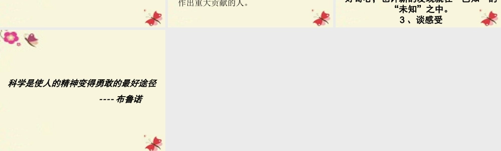 六年级语文下册 第3单元 13《海水为什么是蓝的》课件4 语文S版-语文S版小学六年级下册语文课件