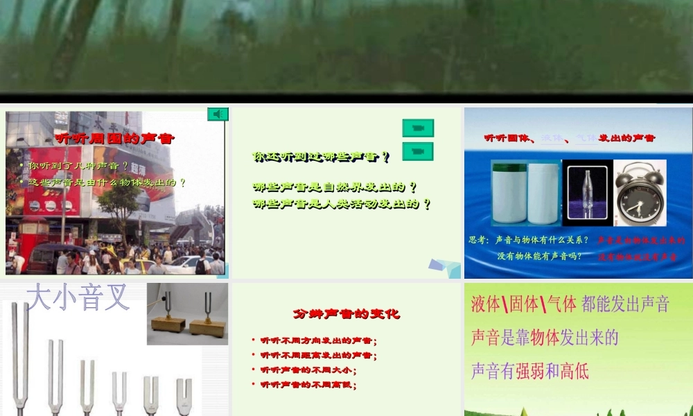 四年级科学上册 3.1 听听声音课件4 教科版-教科版小学四年级上册自然科学课件