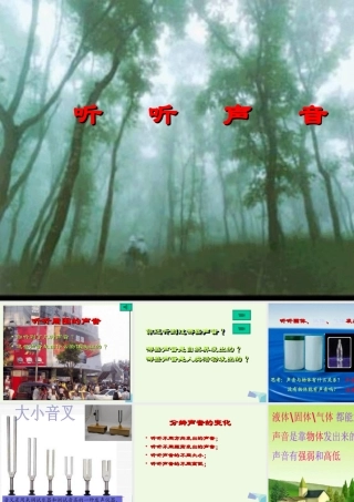 四年级科学上册 3.1 听听声音课件4 教科版-教科版小学四年级上册自然科学课件