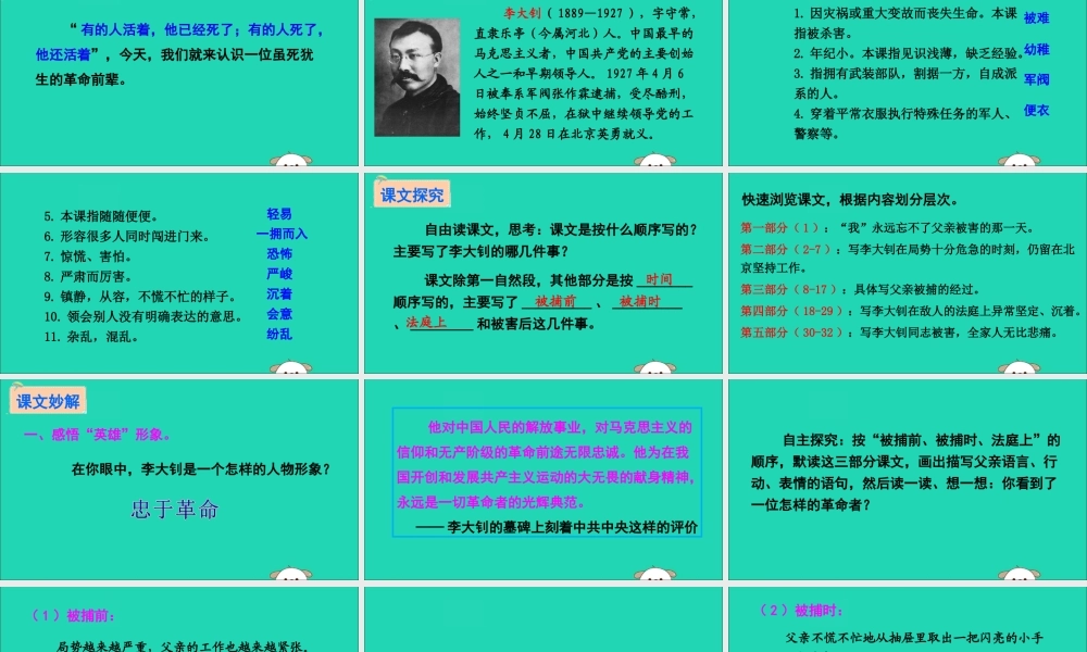 六年级语文下册 第三组 1前的回忆教学课件 新人教版-新人教级下册语文课件