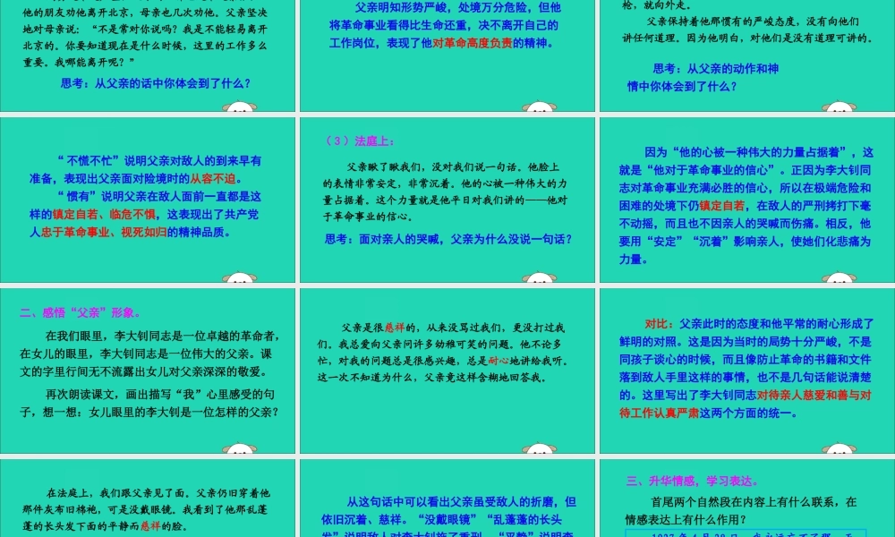 六年级语文下册 第三组 1前的回忆教学课件 新人教版-新人教级下册语文课件