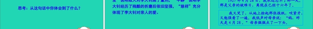 六年级语文下册 第三组 1前的回忆教学课件 新人教版-新人教级下册语文课件