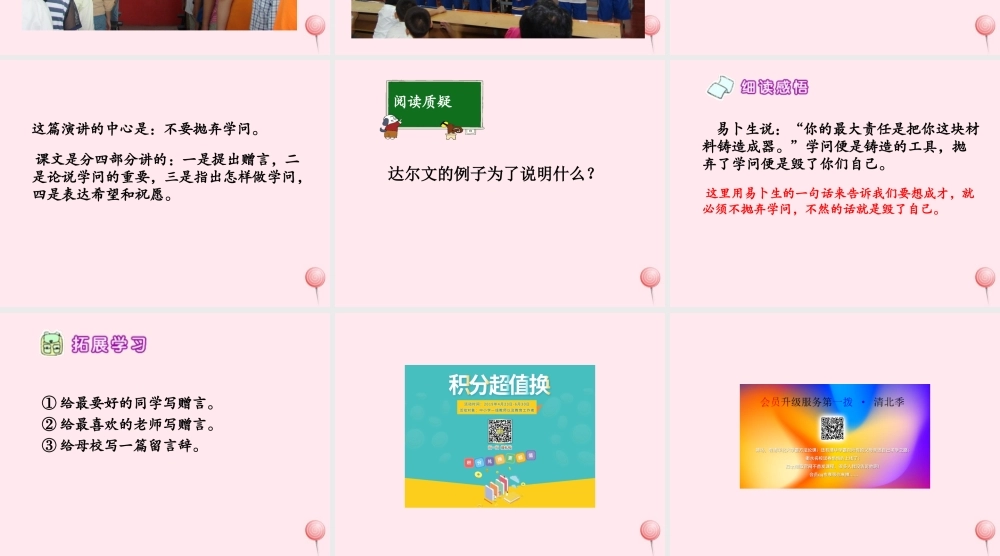 六年级语文下册 第七单元 第28课《毕业赠言》课件 西师大版-西师大版小学六年级下册语文课件