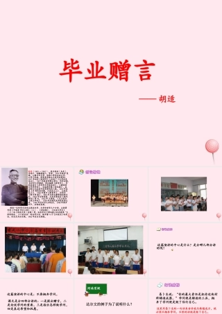 六年级语文下册 第七单元 第28课《毕业赠言》课件 西师大版-西师大版小学六年级下册语文课件