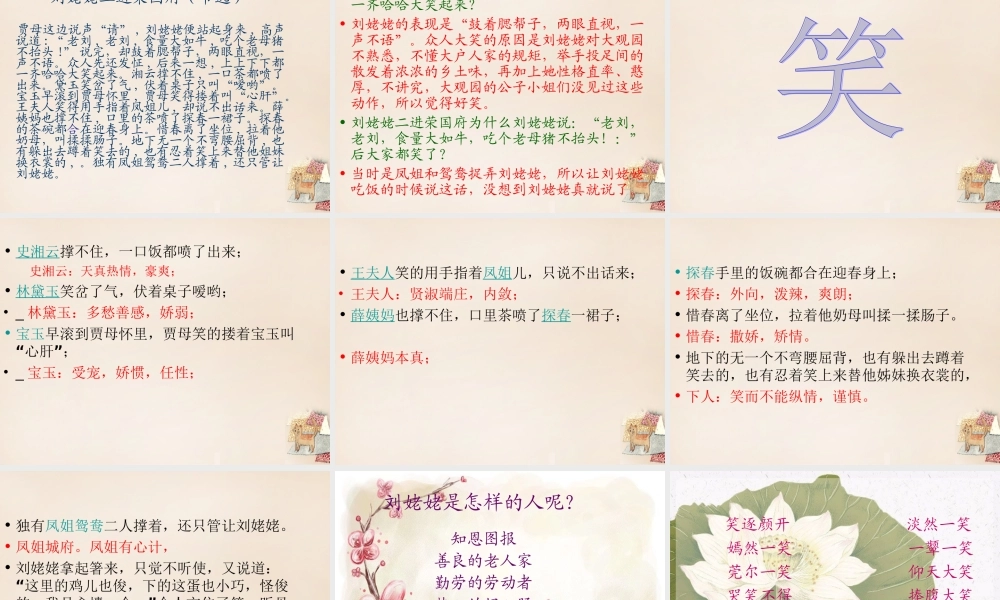 六年级语文下册《刘姥姥二进荣国府（节选）》课件3 长春版-长春版小学六年级下册语文课件