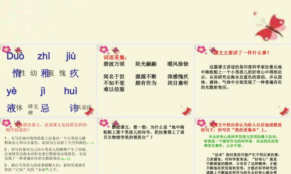 六年级语文下册 第3单元 13《海水为什么是蓝的》课件5 语文S版-语文S版小学六年级下册语文课件