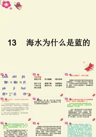 六年级语文下册 第3单元 13《海水为什么是蓝的》课件5 语文S版-语文S版小学六年级下册语文课件